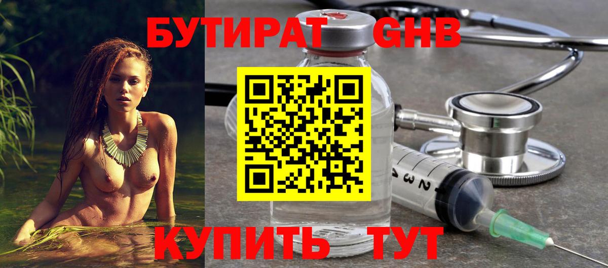 Нефтеюганск  БУТИРАТ жидкий экстази  Вход с VPN 