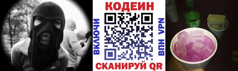 blacksprut как войти  Нефтеюганск  Кодеиновый сироп Lean Purple Drank 