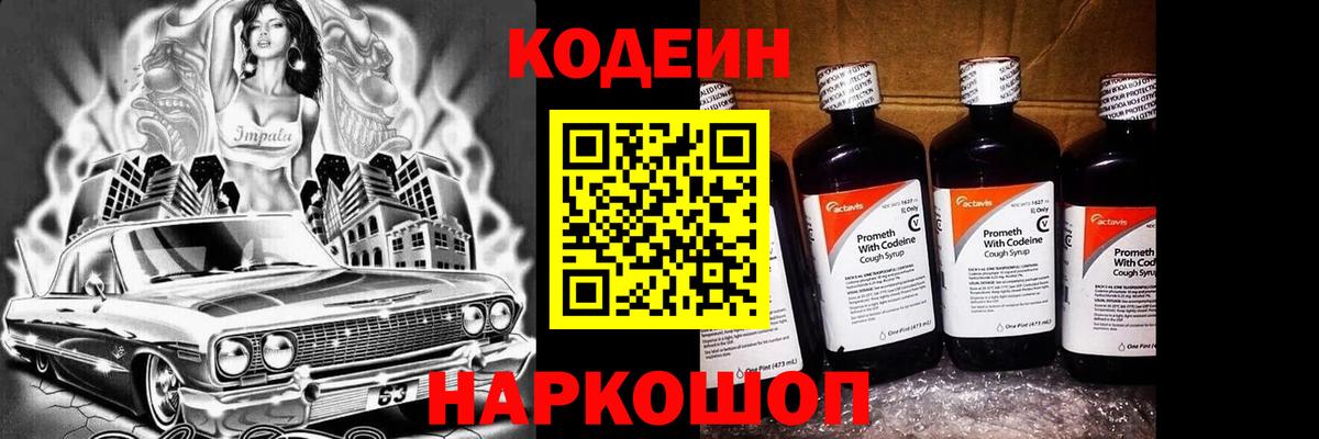Кодеиновый сироп Lean Purple Drank  Вход с VPN  Нефтеюганск 