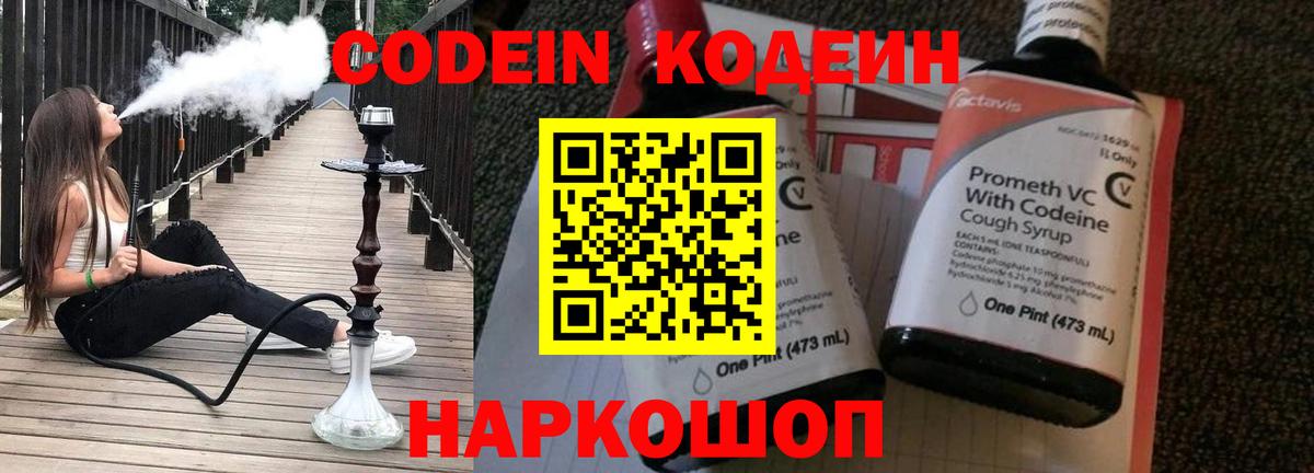 Codein Purple Drank Нефтеюганск